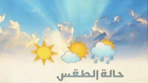 meteo-300x169 الصفحة الرئيسية