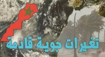 تغيرات جوية قادمة.. عواصف الرعدية ورياح قوية و”تبروري”