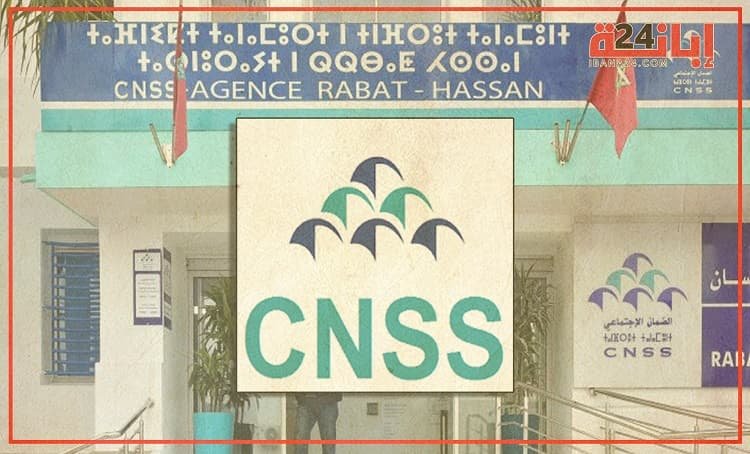 تحذير عاجل وجديد من "CNSS"