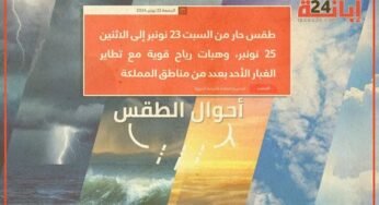 نشرة انذارية من طقس غير متوقع