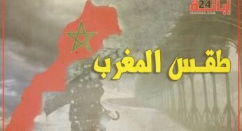 أمطار وثلوج ورياح قوية تضرب المغرب