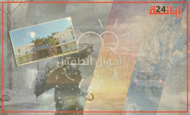 المديرية العامة للأرصاد الجوية تكشف عن توقعاتها 2 المديرية العامة للأرصاد الجوية تكشف عن توقعاتها