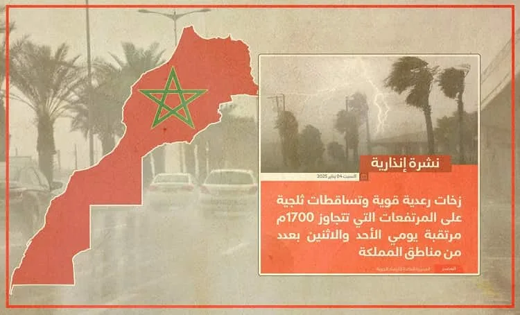 نشرة تحذيرية من الأرصاد الجوية