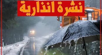 نشرة تحذيرية من الأرصاد لهذه المناطق