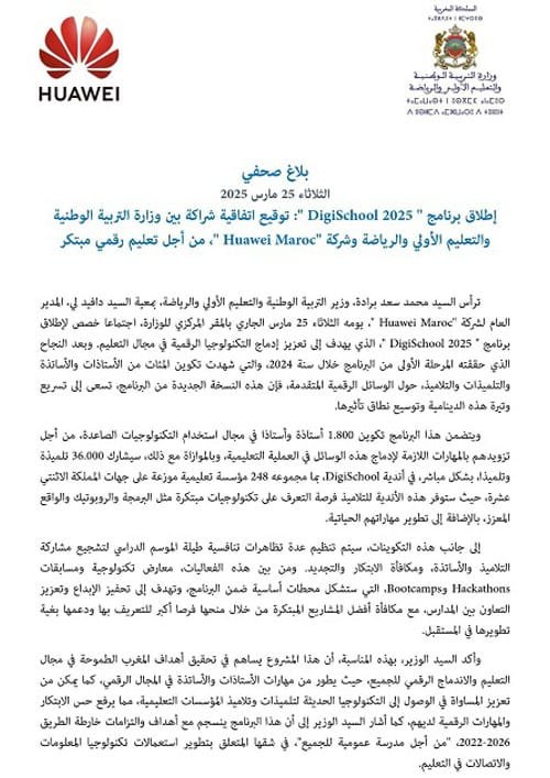 ta3lim-balagh بلاغ جديد من وزارة التربية الوطنية