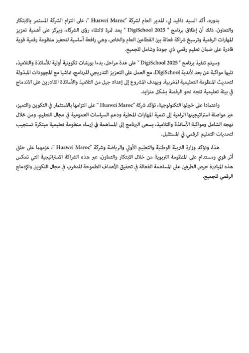 ta3lim-balagh1 بلاغ جديد من وزارة التربية الوطنية