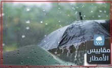 معدلات هطول أمطار الخير المسجلة بالمغرب
