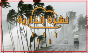 NAchra-idarya-5-300x182 الصفحة الرئيسية