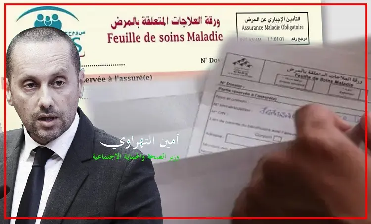 مرحلة حاسمة في إصلاح التغطية الصحية.. مشروع إلكتروني يعيد رسم المشهد 2 مرحلة حاسمة في إصلاح التغطية الصحية.. مشروع إلكتروني يعيد رسم المشهد