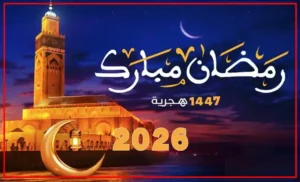 ramadan2026-300x182 الصفحة الرئيسية