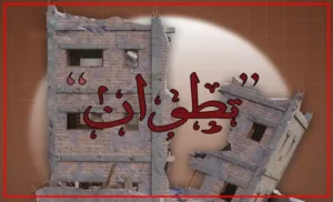 tetiuian-300x182 الصفحة الرئيسية