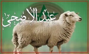 IDADHA-300x182 الصفحة الرئيسية