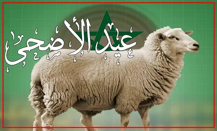 عيد الأضحى
