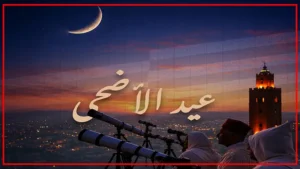 adhha-300x169 الصفحة الرئيسية