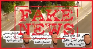 fake-news-300x160 الصفحة الرئيسية