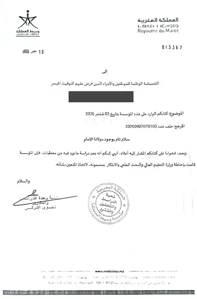 Mediateur-du-Royaume وسيط المملكة يتحرك لإنصاف الموظفين الرافضين لرسوم الجامعات المغربية